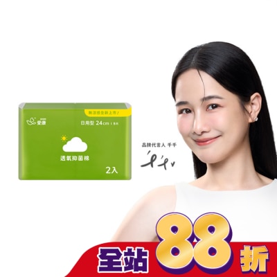 愛康icon - 愛康透氧抑菌棉日用型24cm*9片2入組