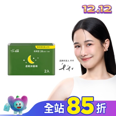 愛康icon 愛康透氧抑菌棉夜用型28cm*8片2入組