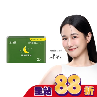 愛康icon 愛康透氧抑菌棉夜用型28cm*8片2入組