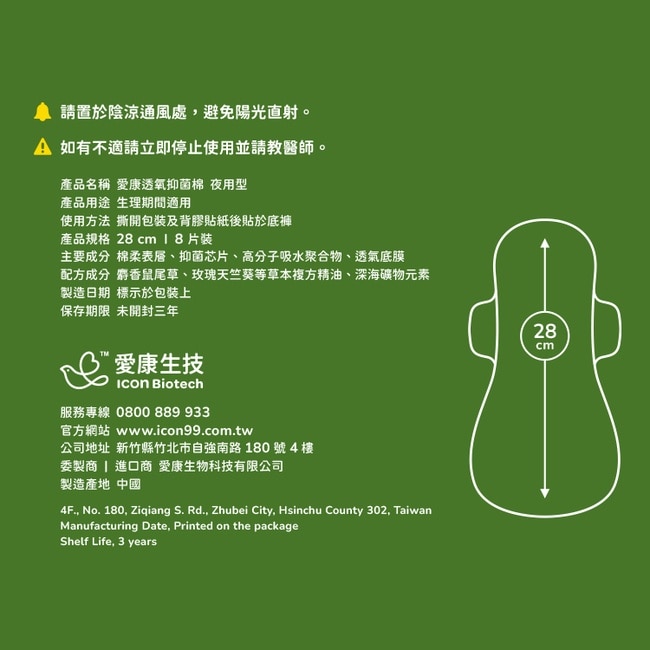 愛康透氧抑菌棉夜用型28cm*8片2入組