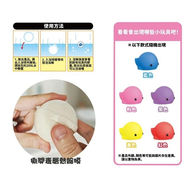 LOVE COLOR 日式泡澡入浴球50g(混款)(含小玩具鯨魚/大象/企鵝