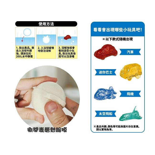 LOVE COLOR 日式泡澡入浴球50g(混款)(含小玩具)水晶/夜光/變形/幽靈