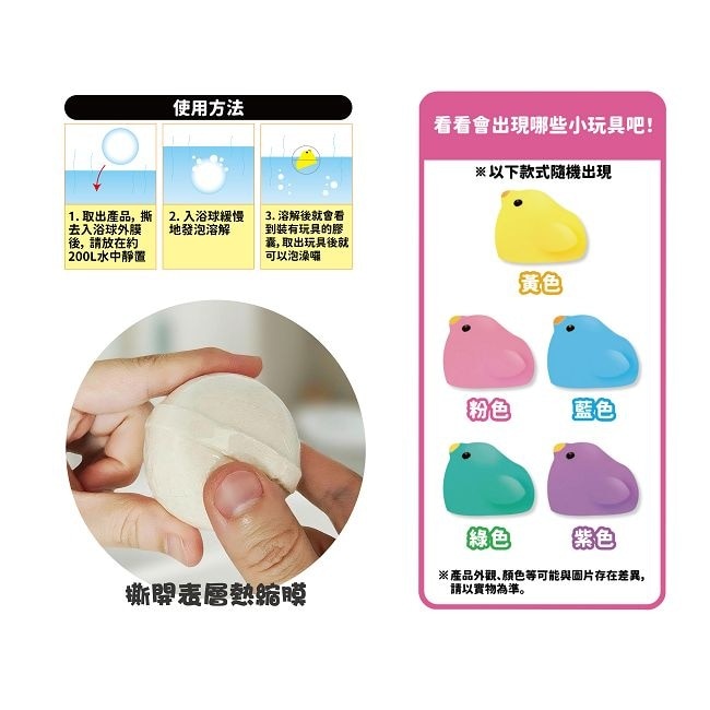 LOVE COLOR 日式泡澡入浴球50g(混款)(含小玩具小雞/便當/甜點/蠑螈