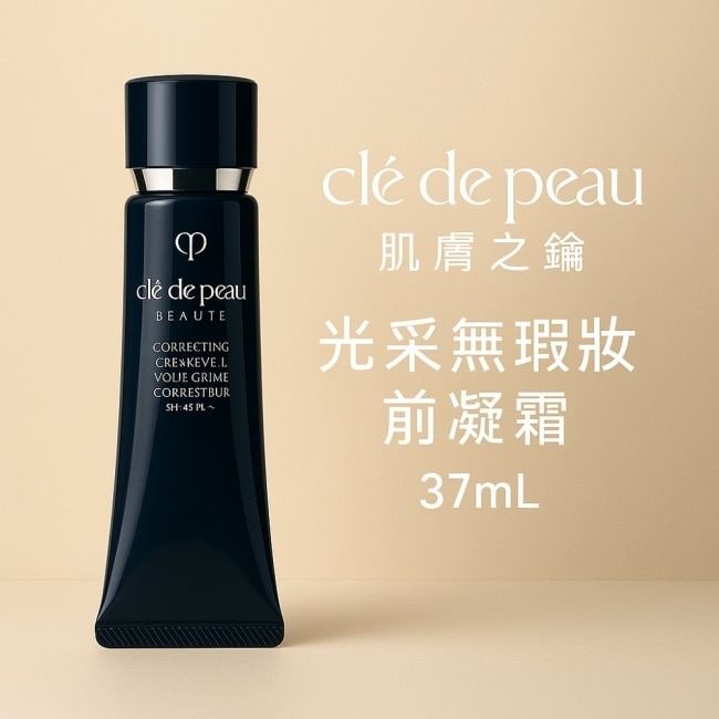 cle de peau 肌膚之鑰 光采無瑕妝前凝霜 37ml 2入組 image