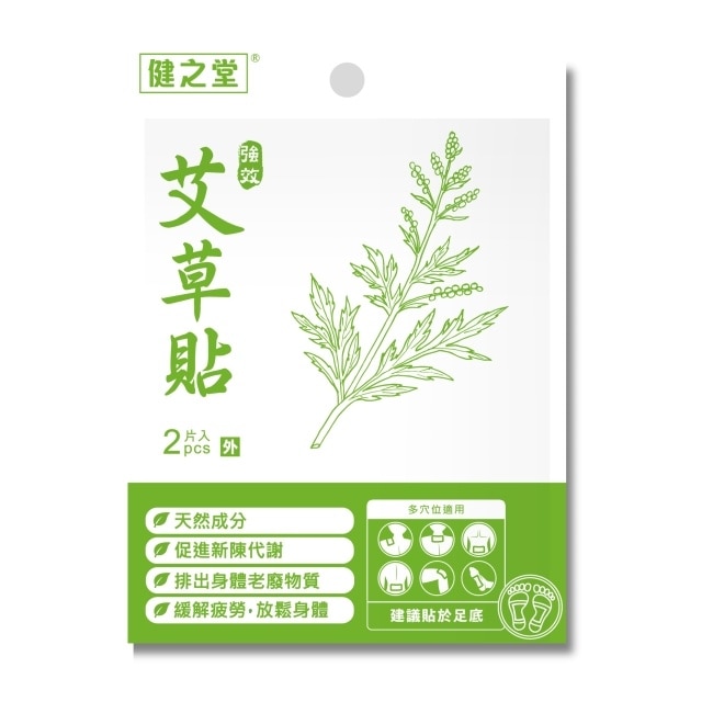 健之堂強效艾草足貼2片裝