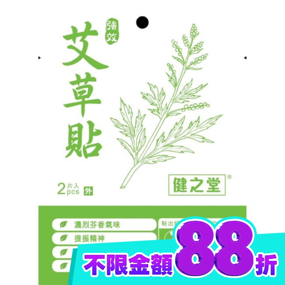 健之堂強效艾草足貼2片裝 image