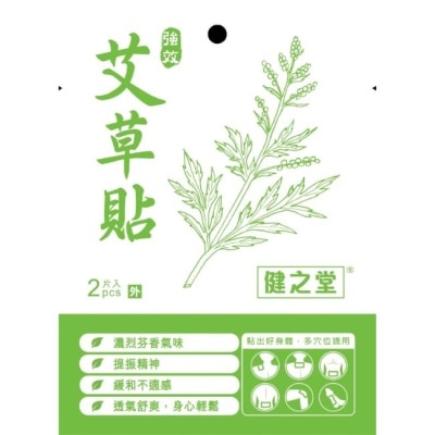 HEALTHALL - 健之堂強效艾草足貼2片裝