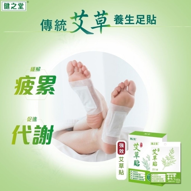 健之堂強效艾草足貼2片裝