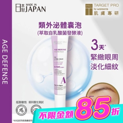 TARGET PRO肌膚專研 - Target Pro 肌膚專研 抗老緊緻眼霜 12ml image