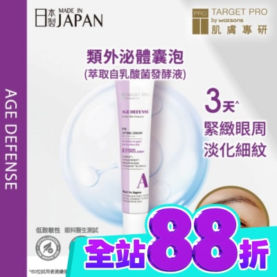 TARGET PRO肌膚專研 Target Pro 肌膚專研 抗老緊緻眼霜 12ml image