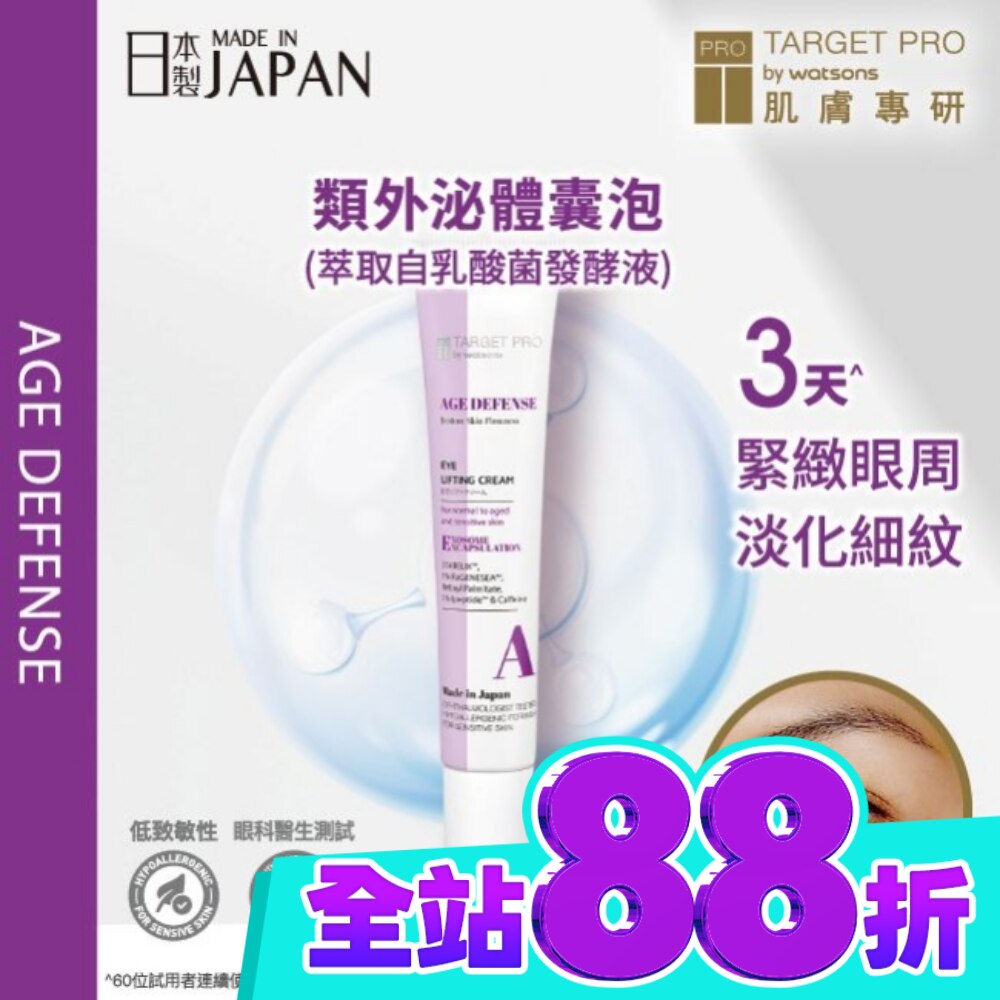 Target Pro 肌膚專研 抗老緊緻眼霜 12ml image