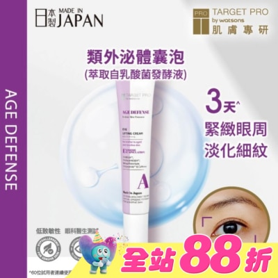 TARGET PRO肌膚專研 - Target Pro 肌膚專研 抗老緊緻眼霜 12ml
