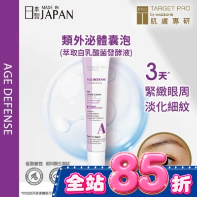 TARGET PRO肌膚專研 - Target Pro 肌膚專研 抗老緊緻眼霜 12ml image