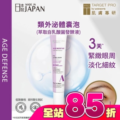 TARGET PRO肌膚專研 - Target Pro 肌膚專研 抗老緊緻眼霜 12ml