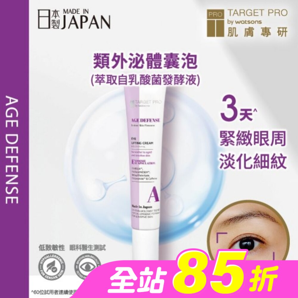 Target Pro 肌膚專研 抗老緊緻眼霜 12ml