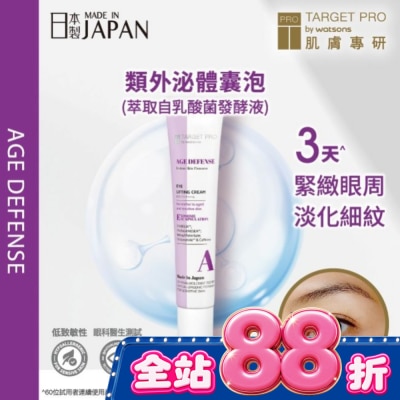 TARGET PRO肌膚專研 - Target Pro 肌膚專研 抗老緊緻眼霜 12ml image