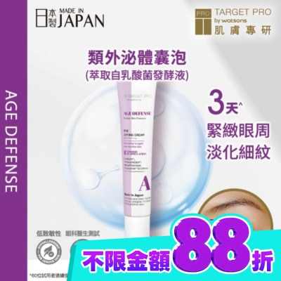 TARGET PRO肌膚專研 Target Pro 肌膚專研 抗老緊緻眼霜 12ml image