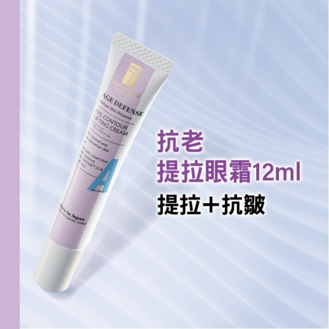 Target Pro 肌膚專研 抗老緊緻眼霜 12ml