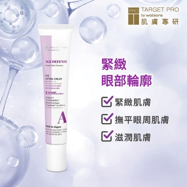 Target Pro 肌膚專研 抗老緊緻眼霜 12ml