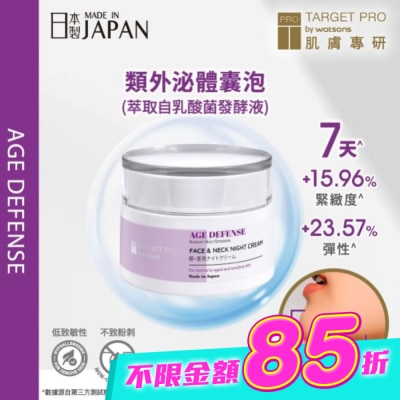 TARGET PRO肌膚專研 - Target Pro 肌膚專研 臉頸緊緻晚霜 50g image