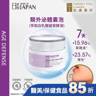 TARGET PRO肌膚專研 Target Pro 肌膚專研 臉頸緊緻晚霜 50g