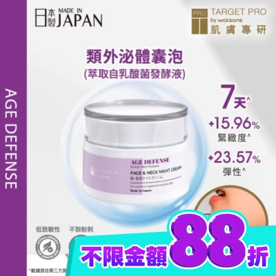 TARGET PRO肌膚專研 Target Pro 肌膚專研 臉頸緊緻晚霜 50g image