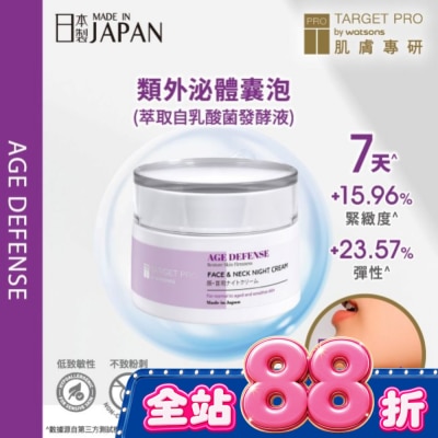 TARGET PRO肌膚專研 - Target Pro 肌膚專研 臉頸緊緻晚霜 50g image