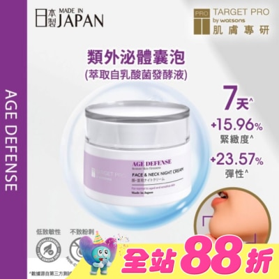 TARGET PRO肌膚專研 - Target Pro 肌膚專研 臉頸緊緻晚霜 50g