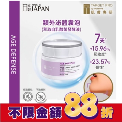 TARGET PRO肌膚專研 Target Pro 肌膚專研 臉頸緊緻晚霜 50g