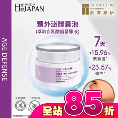 TARGET PRO肌膚專研 - Target Pro 肌膚專研 臉頸緊緻晚霜 50g