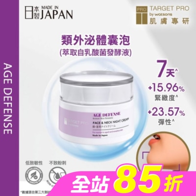 TARGET PRO肌膚專研 - Target Pro 肌膚專研 臉頸緊緻晚霜 50g