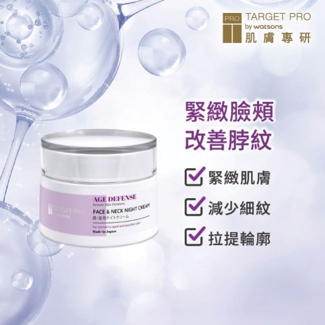 Target Pro 肌膚專研 臉頸緊緻晚霜 50g