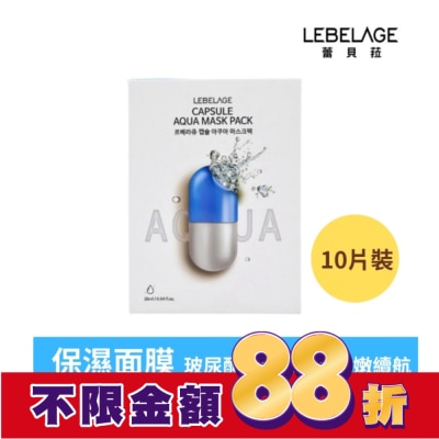 LEBELAGE 韓國LEBELAGE蕾貝菈 玻尿酸保濕膠囊面膜28mlx10片/盒