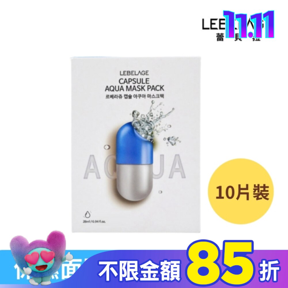 韓國LEBELAGE蕾貝菈 玻尿酸保濕膠囊面膜28mlx10片/盒