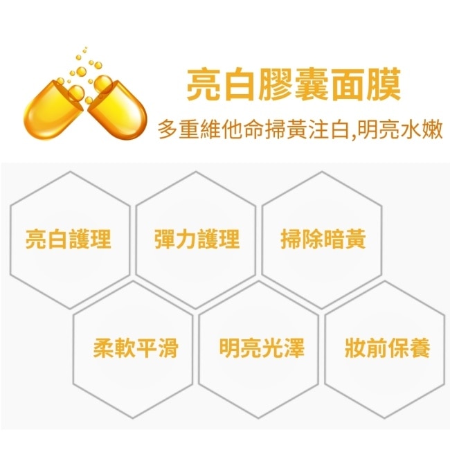 韓國LEBELAGE蕾貝菈 維他命亮白膠囊面膜28mlx10片/盒