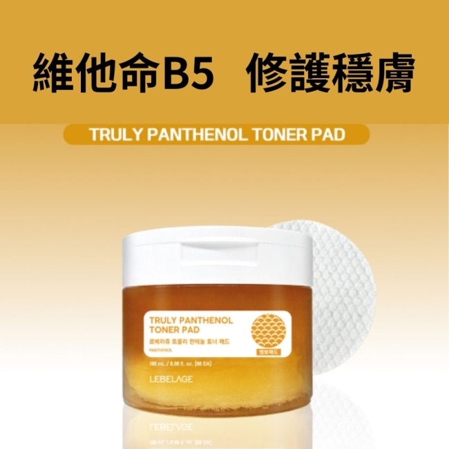 韓國LEBELAGE蕾貝菈 維他命B5穩膚爽膚棉60片
