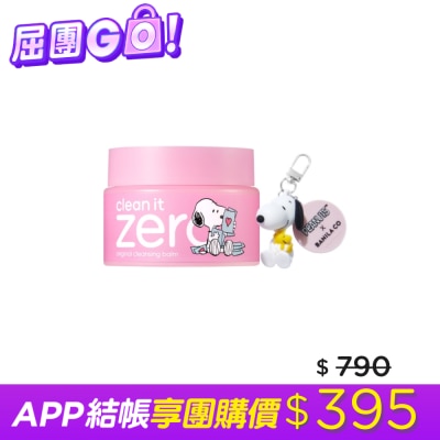 banila co. BANILACO ZERO 零感肌瞬淨卸妝霜-經典史努比限定125mL