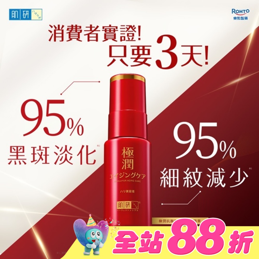 肌研極潤抗皺緊實高機能精華液30g