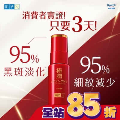 肌研 肌研極潤抗皺緊實高機能精華液30g