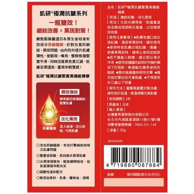 肌研極潤抗皺緊實高機能精華液30g