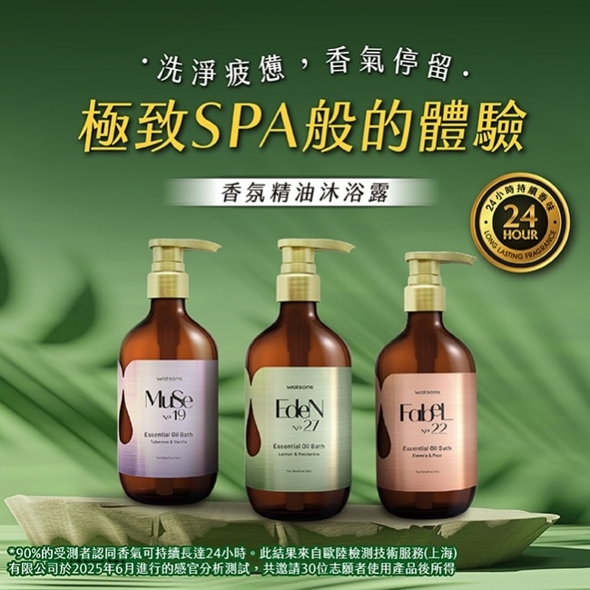 屈臣氏香氛精油沐浴露500ml-幸福伊甸(檸檬甜桃)