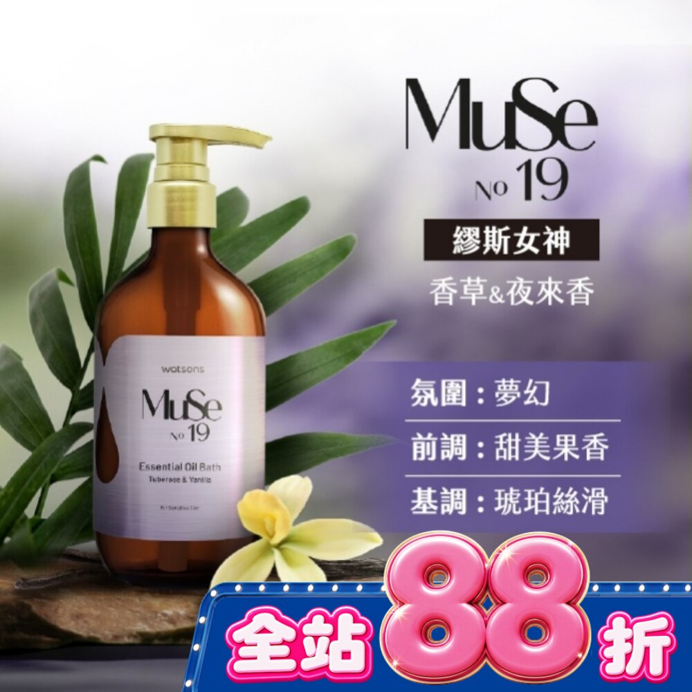 屈臣氏香氛精油沐浴露500ml-繆斯女神(香草夜來香) image