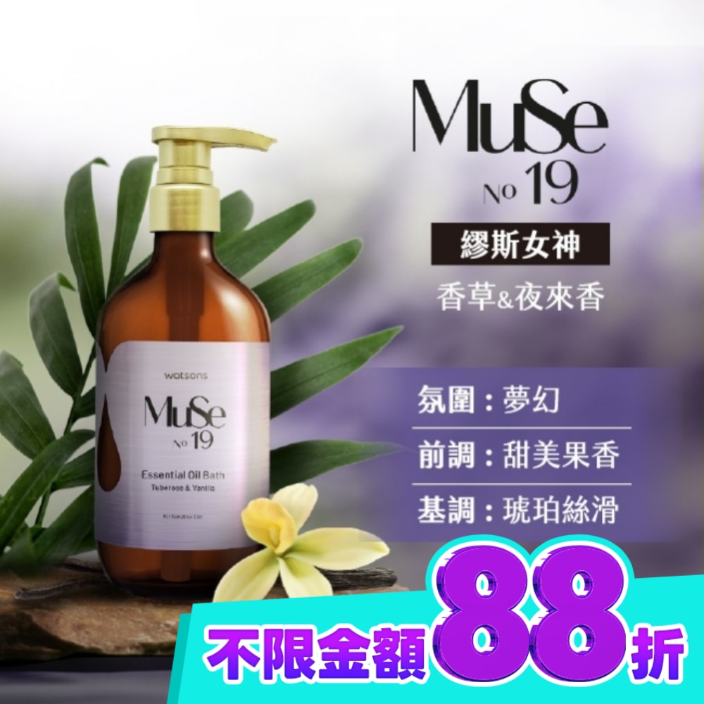 屈臣氏香氛精油沐浴露500ml 繆斯女神(香草夜來香) image