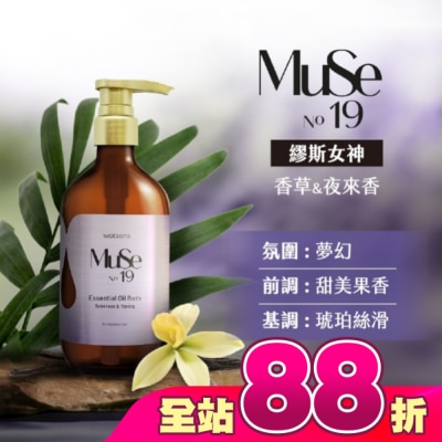 Watsons 屈臣氏 - 屈臣氏香氛精油沐浴露500ml-繆斯女神(香草夜來香)