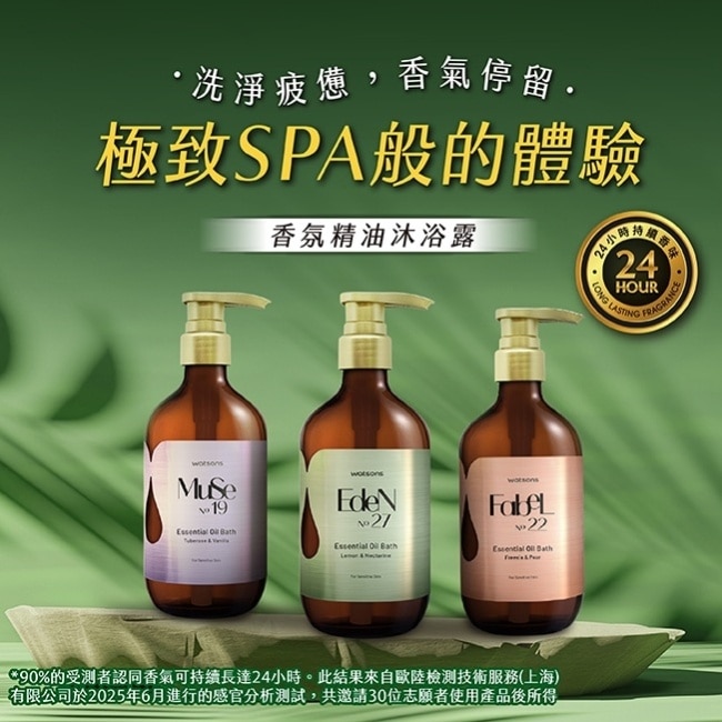 屈臣氏香氛精油沐浴露500ml-繆斯女神(香草夜來香)