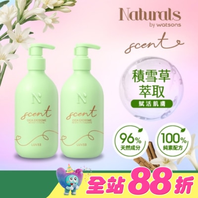 Naturals by Watsons - Naturals 積雪草身體潔淨潤膚組合-含沐浴露400ml+潤膚乳400ml (晚香玉壇香 LUV33)