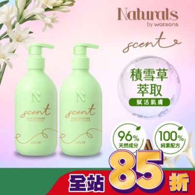 Naturals by Watsons - Naturals 積雪草身體潔淨潤膚組合-含沐浴露400ml+潤膚乳400ml (晚香玉壇香 LUV33)