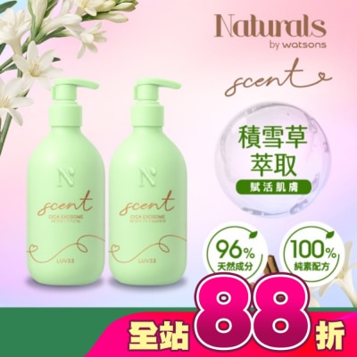 Naturals by Watsons - Naturals 積雪草身體潔淨潤膚組合-含沐浴露400ml+潤膚乳400ml (晚香玉壇香 LUV33)