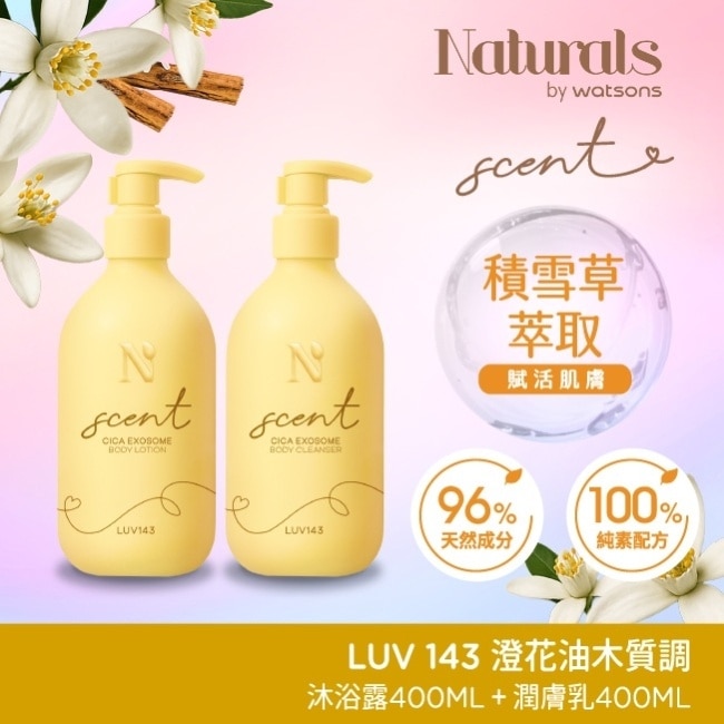 Naturals 積雪草身體潔淨潤膚組合-沐浴露400ml+潤膚乳400ml (澄花油木質調 LUV143)