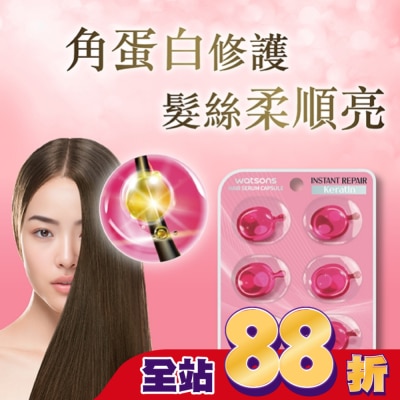 Watsons 屈臣氏 - 屈臣氏瞬效角蛋白膠囊護髮油 6粒/片